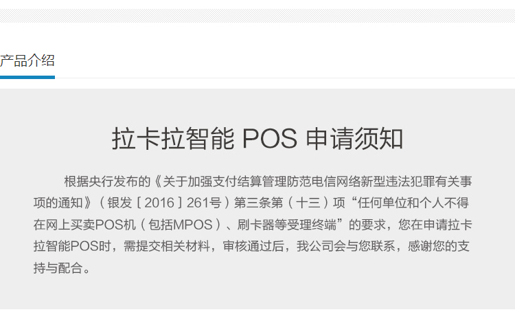 拉卡拉智能POS機